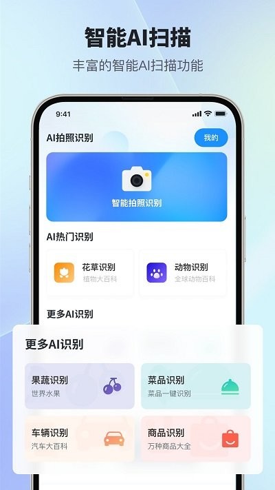 扫描智能多多app 扫描智能多多软件下载