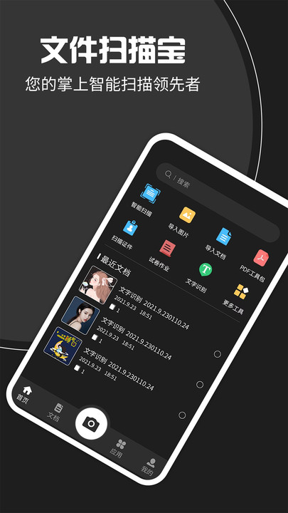 文件扫描宝app 文件扫描宝软件下载