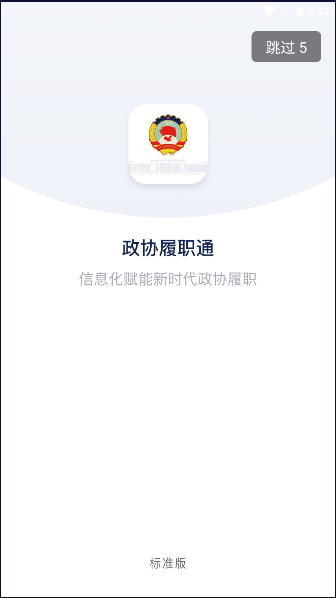 安康政协官方版(安协商)