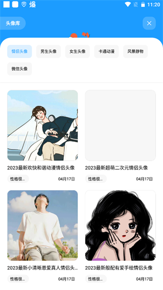 花简空间找头像方法