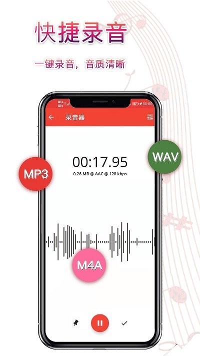 录音器助手软件 录音器助手下载安装手机版