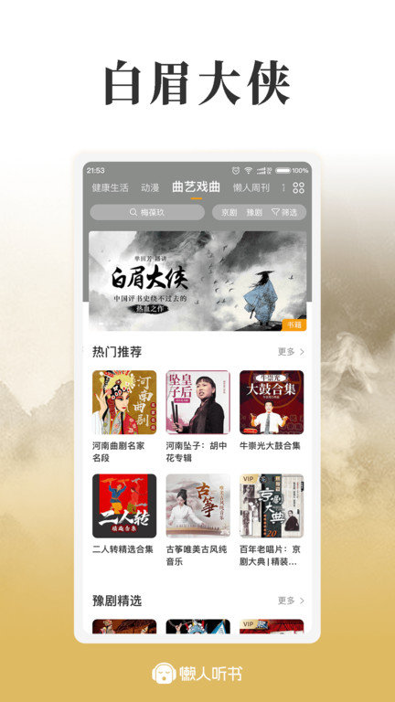 懒人听书老版本5.3.6下载