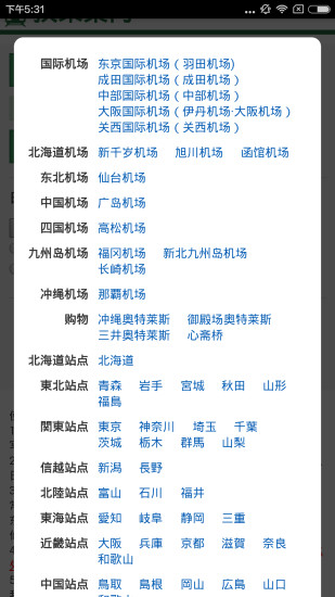 换乘案内中文版