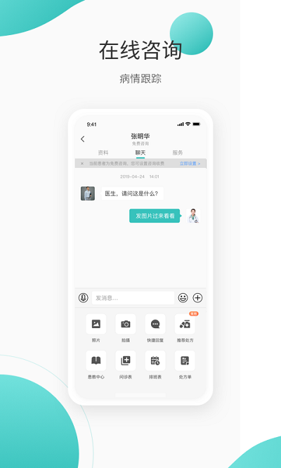 良医在线app 良医在线平台下载