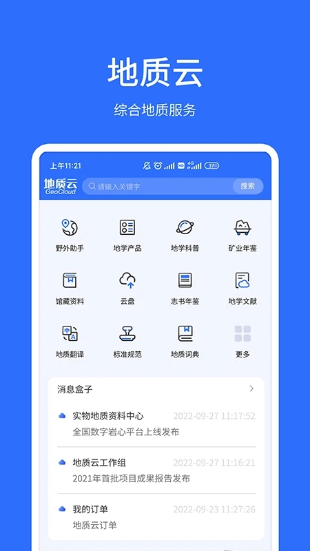 地质云app官方版下载