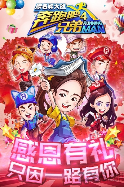 奔跑吧兄弟四季游戏内购破解版