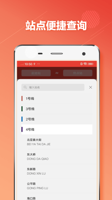 长春地铁通app