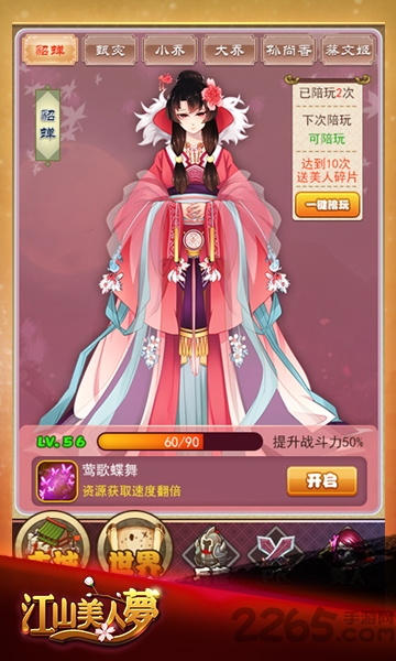 江山美人梦在线玩