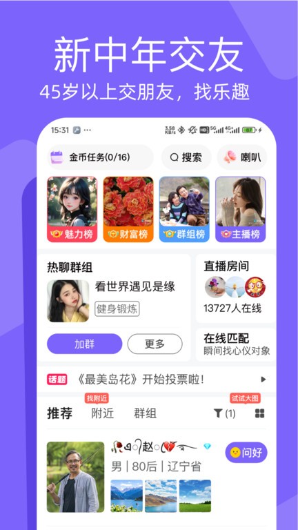 闲趣岛中老年相亲网