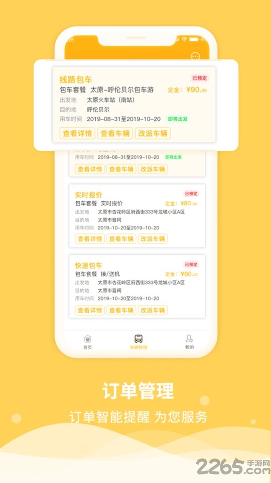 牛人巴士车队软件