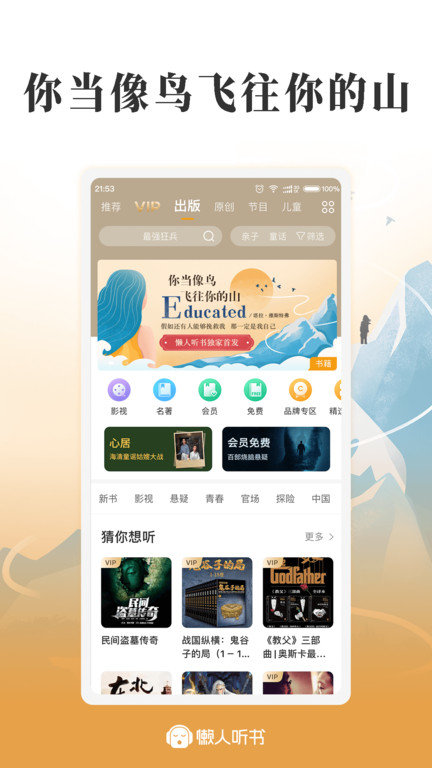 懒人听书5.4.6