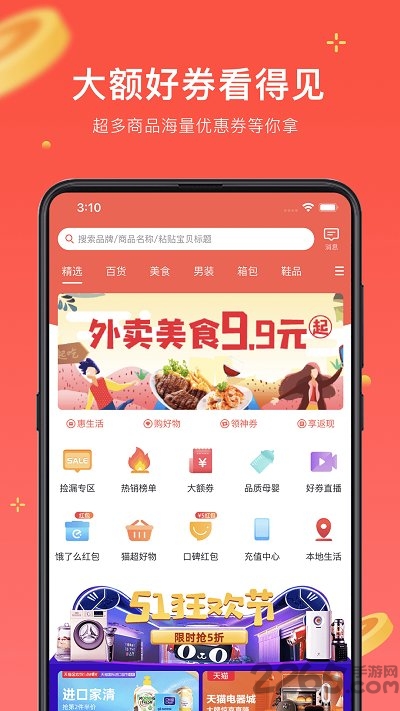 真享生活客户端