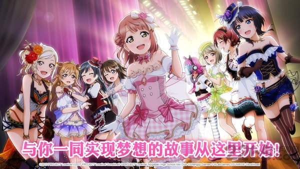 学园偶像季群星闪耀台服