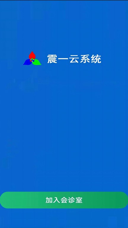 震一云系统官方版下载