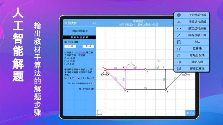 结构大师HD最新版