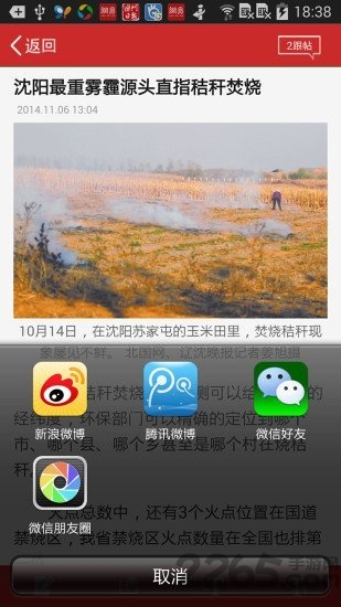 辽沈e报手机版