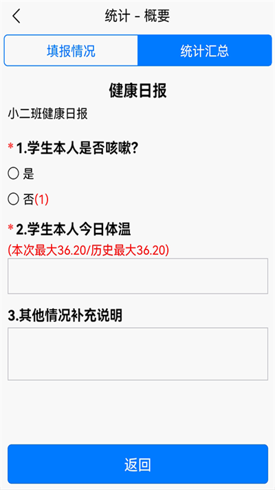 统计星app