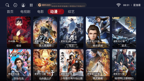 星逸看电视直播软件