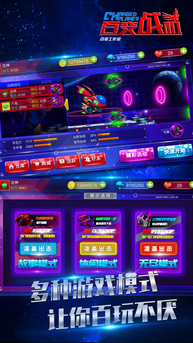 百变战机无限钻石版