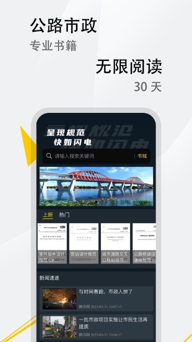 呈现标准手机软件 呈现标准app下载