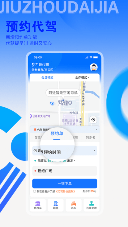 九州代驾官方版 九州代驾app下载