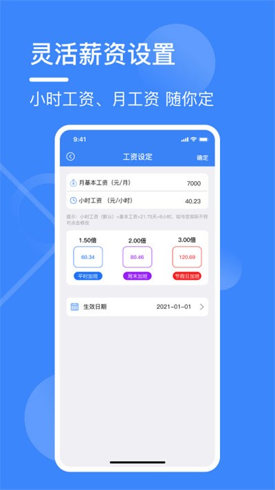 记工表手机版