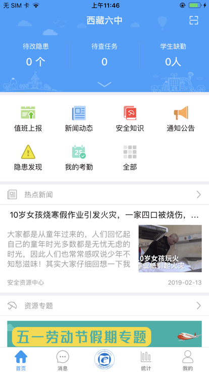 珠峰旗云维稳管理平台app