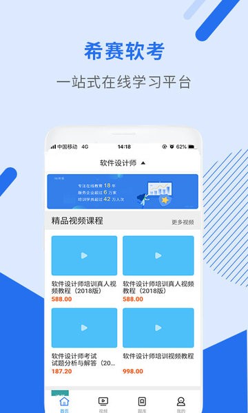 软件设计师视频课件app