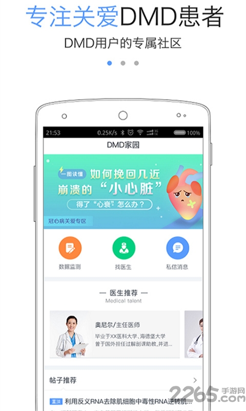 dmd家园app