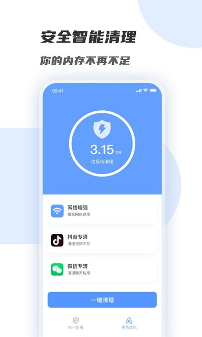 WiFi增强管家客户端下载