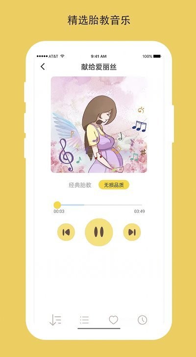 胎教音乐盒安卓 胎教音乐盒app下载