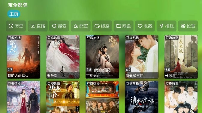 宝全影院手机版下载