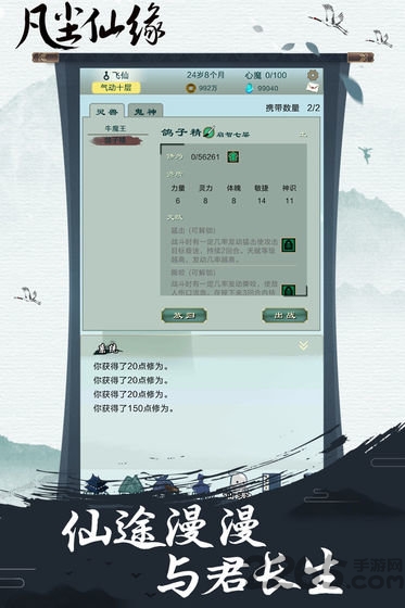 凡尘仙缘官方正版