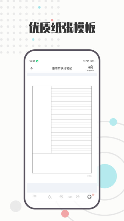 a4打印纸模板app a4打印纸模板官方版