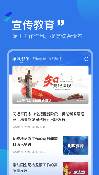 豫邮纪检平台app手机版