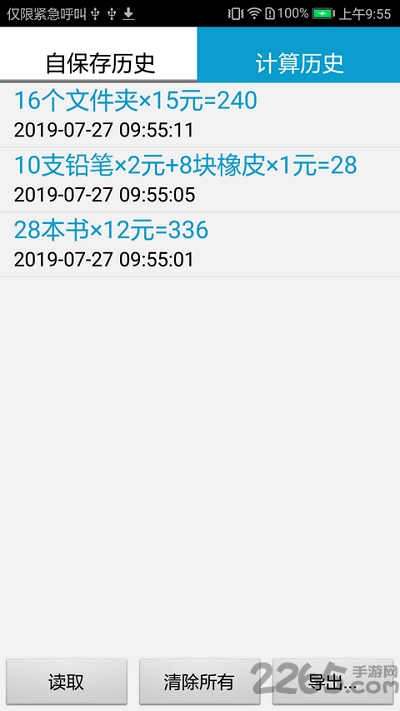 计算管家软件官方版