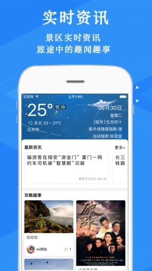 队长旅游