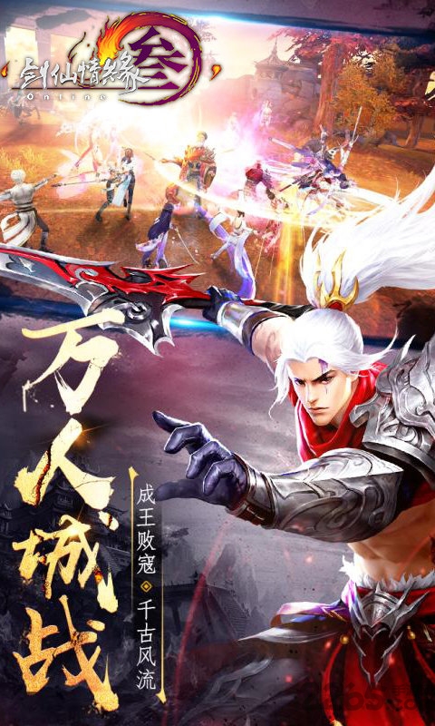 剑仙情缘三sf版 剑仙情缘三公益服下载