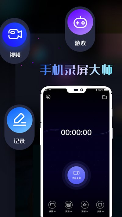 鲨鱼手机高清视频录屏app下载