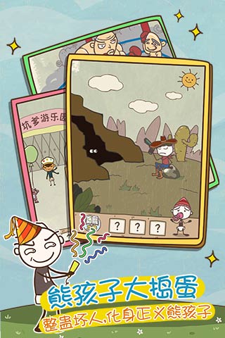 史上最坑爹的游戏9 史上最坑爹的游戏9游戏