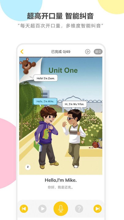 人教英语跟读app高清版