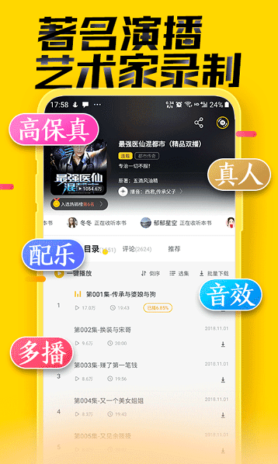 番茄听书app