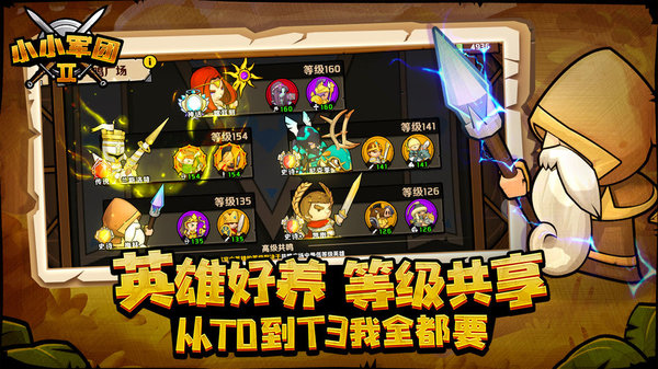 小小军团2百度游戏下载