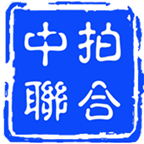 中拍联合app