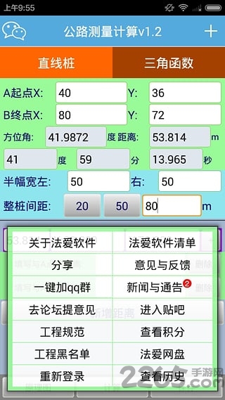 公路测量计算app