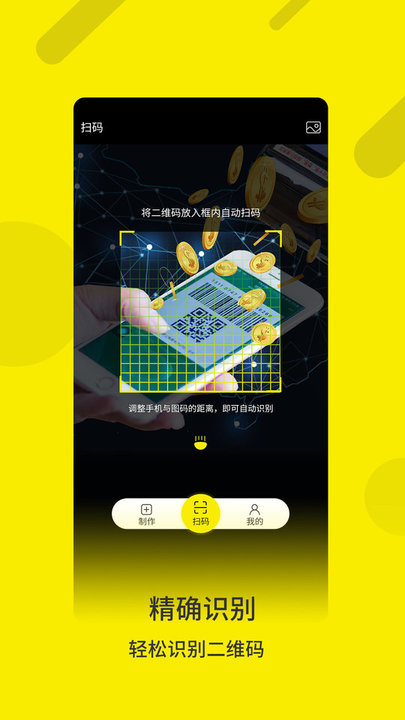 扫描二维码软件