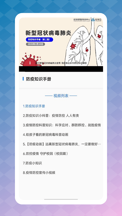 智慧职教云app