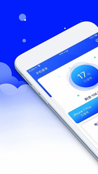 安大师手机管家官方版