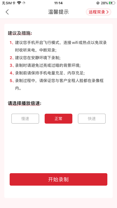 爱心智能双录app 爱心智能双录软件