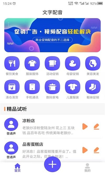 广告配音app下载